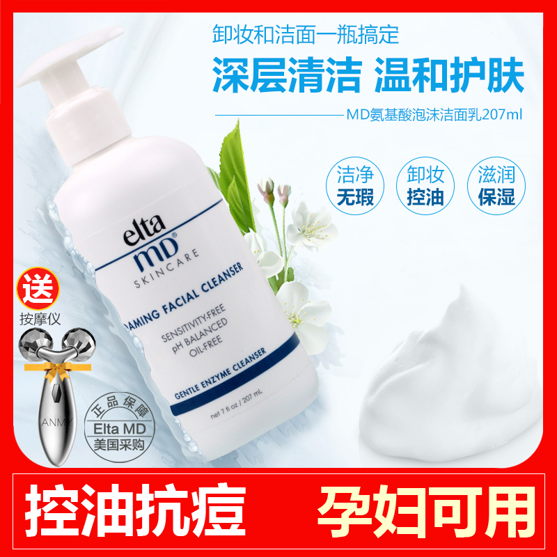 美國Elta MD氨基酸泡沫洗面奶男女士學生深層清潔控油祛痘潔面乳在類目 美容護膚/美體/精油, 潔面中 - 來自Buy2taobao.com提供專業的淘寶代購服務