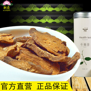  轩庆花草茶 黄金牛蒡茶 云南特级牛蒡茶 60g精美灌装直销特价包邮