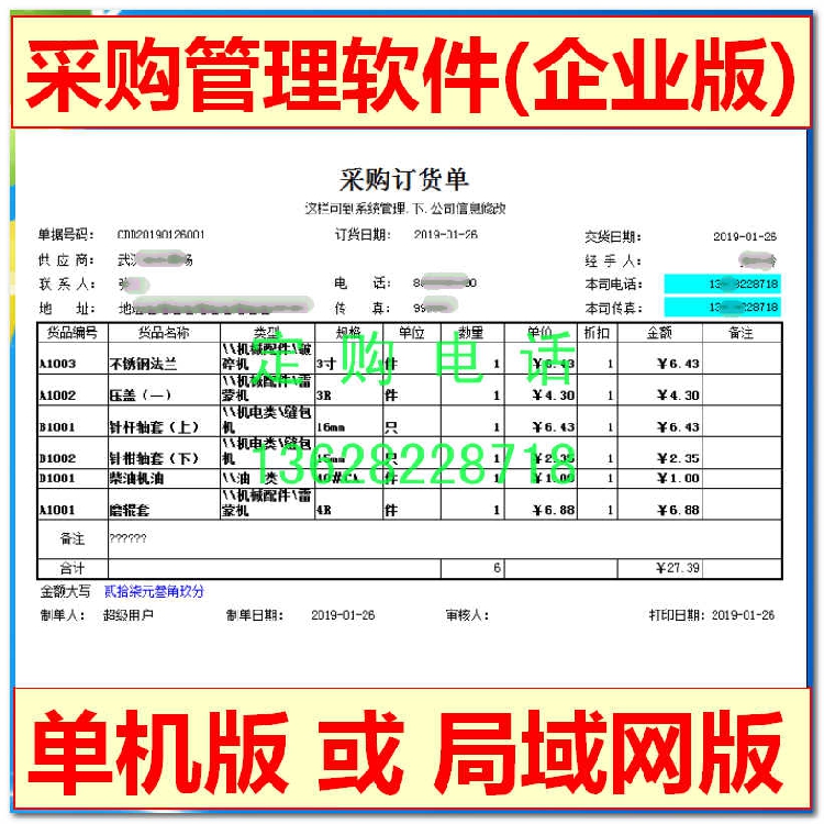 采购管理软件网络版企业版 采购订货采购收货 供应商付款登记查询|ruв категории Цифровые аксессуары, Usb компьютерной периферии, Usb компьютер замок/противоугонные устройства - от Buy2taobao.com для оказания профессиональной услуги покупки агента Taobao