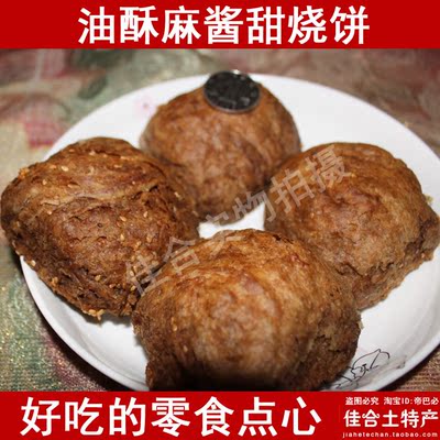 天津清真火烧 麻酱甜烧饼 天津特产 清真烧饼 油酥烧饼 当日出炉