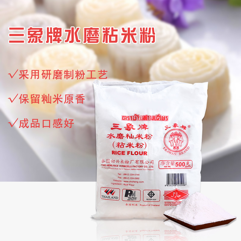 泰國進口三象牌粘米粉在萊米粉冰皮月餅粉水晶包缽仔糕年糕500g在類目 糧油米麪/南北乾貨/調味品, 米/麪粉/雜糧, 麪粉/食用粉中 - 來自Buy2taobao.com提供專業的淘寶代購服務