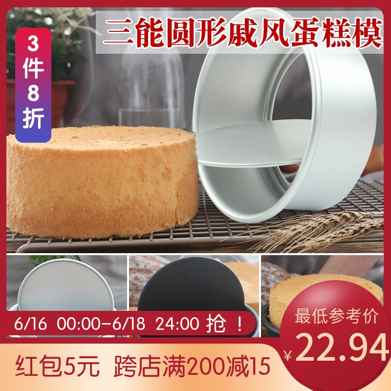 Sanneng 6 inch /8 inch /10 Inch false bottom/Fixed bottom circular Cake mould anode Die Cheesein the Kitchen/Cooking utensils , Kitchen Gadgets/Kitchen storage , DIY Mold category - from Buy2taobao.com to provide professional Taobao agent buy service