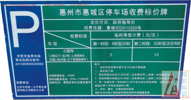 停车告示牌,停车收费牌,收费标准牌,铝全金交通牌