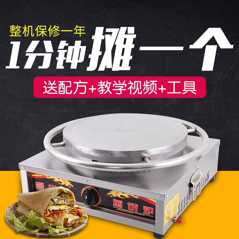 Shandong Coarse Cereals Pancake oven commercial Gas pancake rolled with crisp fritter Gas rotate Octopussy Pancake machine Stall up Pancake panin the Kitchen/Cooking utensils , Cooking utensils , Cookware/Pot/Kettle , Frying Pan/Saucepan category - from Buy2taobao.com to provide professional Taobao agent buy service