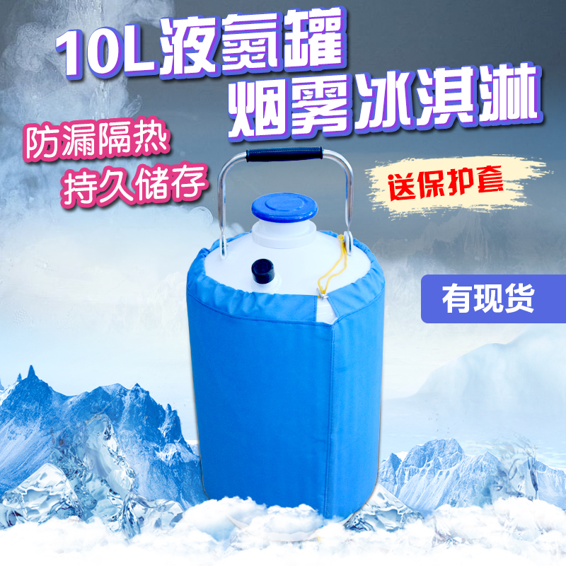會冒煙的魔法煙霧冰泣淋機液氮冰激淩機器專用10L液氮罐雪糕機在類目 廚房電器, 商用廚電, 商用冰淇淋/甜筒/雪糕機中 - 來自Buy2taobao.com提供專業的淘寶代購服務