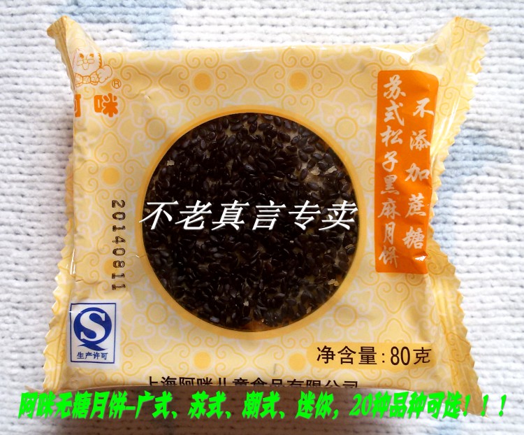 Sugar free moon cake Shanghai A microphone No sugar Soviet-style Pine nuts Moon Cake 80 gram Add Sucrose Cakes and Pastriesin the Snacks/Nuts/Specialty , Pastry/Dessert , Moon cake category - from Buy2taobao.com to provide professional Taobao agent buy service