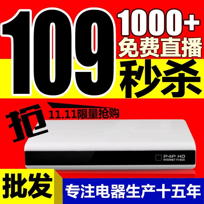 网络机顶盒 网络电视机顶盒 网络播放器 高清 iptv盒子 wifi 无线
