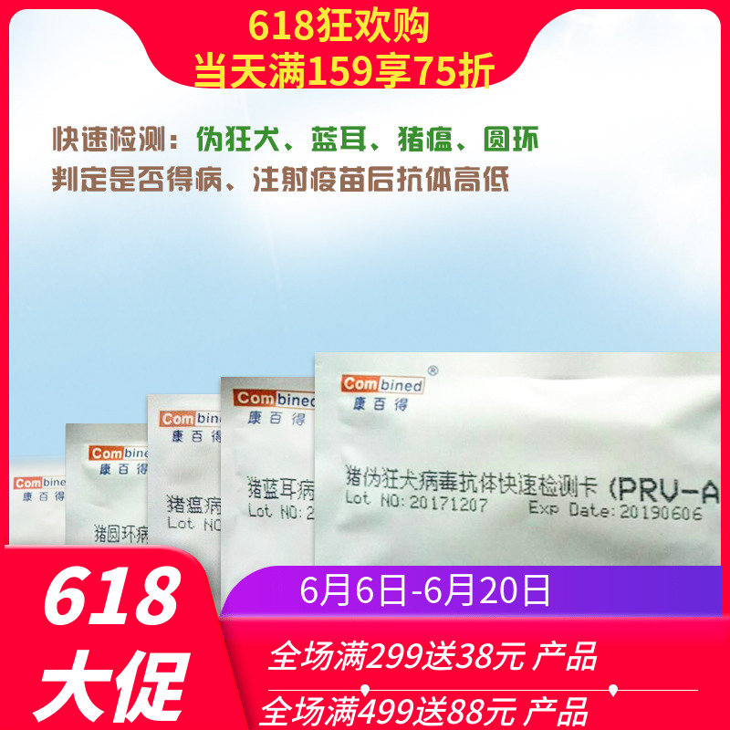 Africa Classical swine fever Virus Test card Blue ear Pseudorabies antibody Test card colloidal gold Kit Test paperin the Livestock/Aquaculture supplies , Livestock/Farming equipment , Livestock/Aquaculture Equipment category - from Buy2taobao.com to provide professional Taobao agent buy service