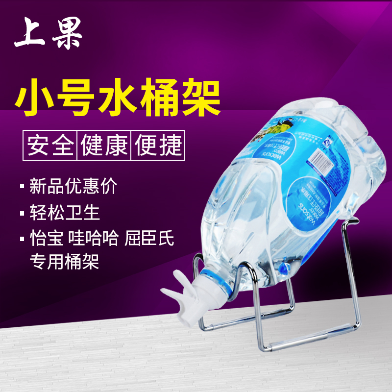 4.5L Watson Wahaha Cestbon Five Lotus Pure Mineral water bucket Shelf Bracket Dedicated Threadin the Kitchen/Cooking utensils , Kitchen Gadgets/Kitchen storage , Hand drinkers category - from Buy2taobao.com to provide professional Taobao agent buy service