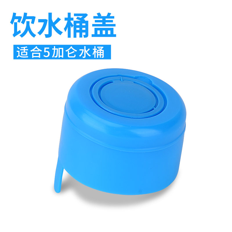 可多次使用 5加侖飲水桶蓋 飲水桶壓口蓋 飲水桶配件在類目 廚房電器, 廚房家電配件, 淨水/飲水機配件耗材中 - 來自Buy2taobao.com提供專業的淘寶代購服務