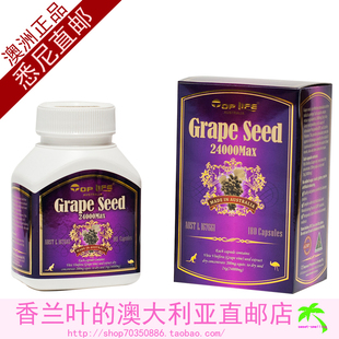  澳洲正品Top Life Grape seed葡萄籽 抗氧免疫 保护肌肤