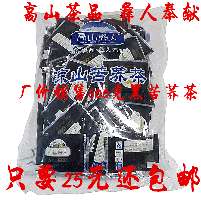 正品授权 高山彝人黑苦荞香茶600克荞麦茶四川西昌凉山特产苦荞茶在类目 茶, 代用/花草/水果/再加工茶, 代用/花草茶中 - 来自Buy2taobao.com提供专业的淘宝代购服务