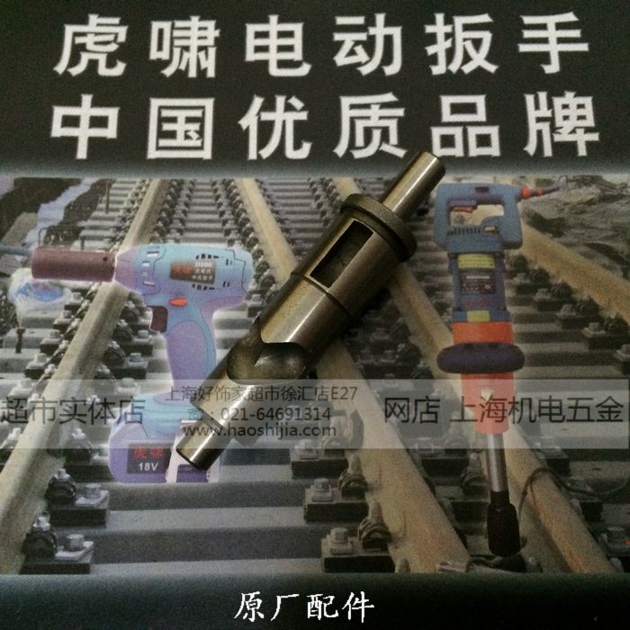 虎啸 电动扳手 原厂 零配件 22C 用 人字轴 传动轴在类目 五金/工具, 电动工具, 电动扳手, 其他电动扳手中 - 来自Buy2taobao.com提供专业的淘宝代购服务
