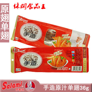  萨啦咪Salami 手造 即食卤制 萨拉咪原汁味鸡翅 36g（50