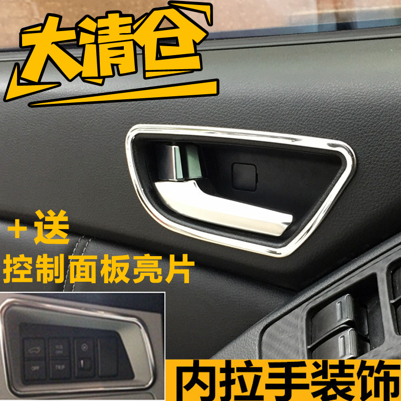 纳智捷U6内门碗 优6内拉手框内门碗装饰条装饰亮片U6内饰专用改装在类目 汽车/用品/配件/改装, 汽车零配件, 车门拉手中 - 来自Buy2taobao.com提供专业的淘宝代购服务