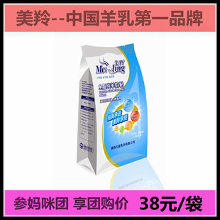  美羚羊奶粉/成人羊奶粉美羚全脂纯羊奶粉6袋起包邮3月份最新货