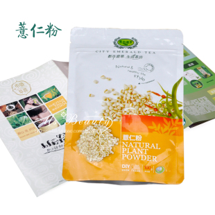  都市翡翠半熟薏仁粉正品纯天然薏米粉美白面膜和杏仁粉特价60包邮