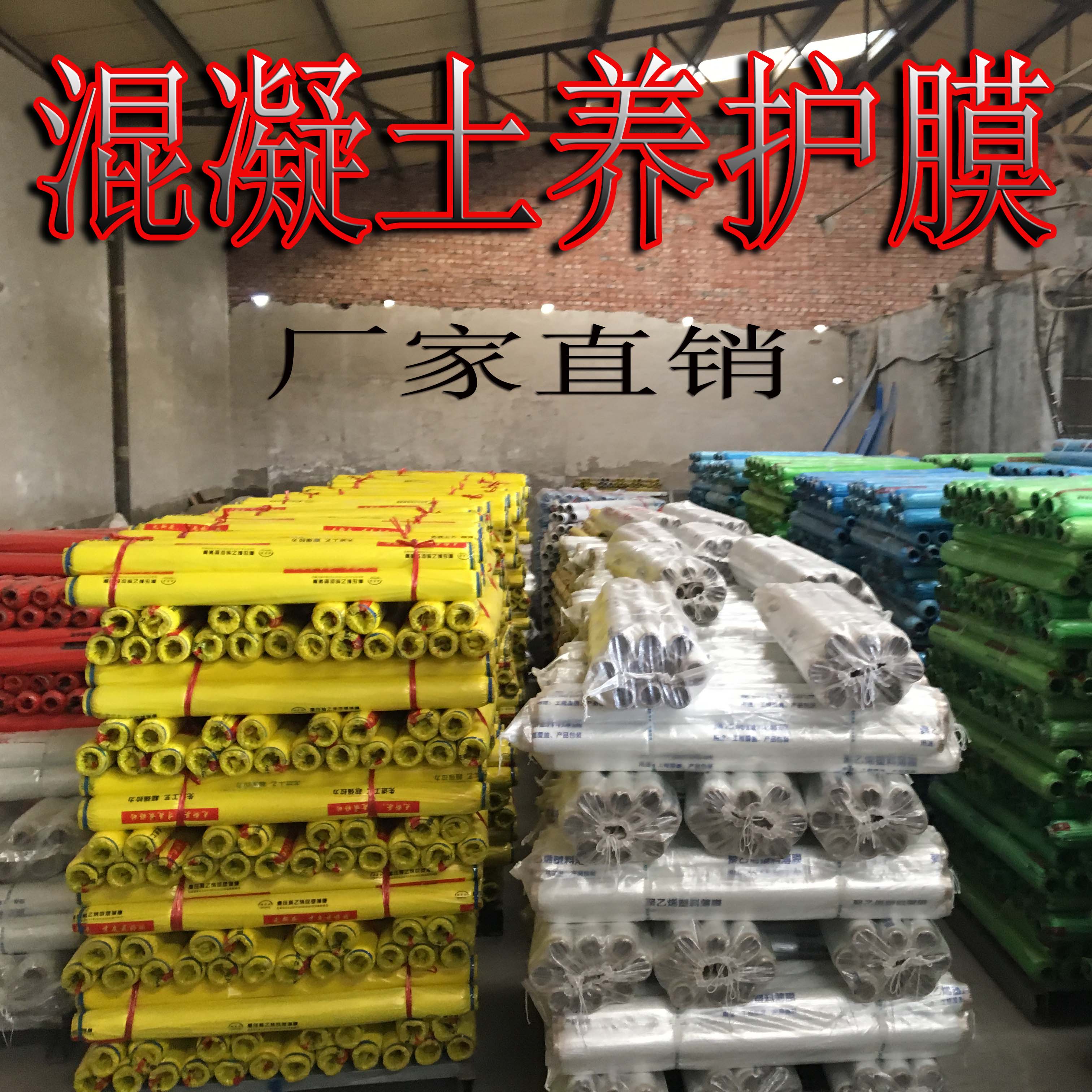 广源地膜工程膜塑料薄膜混凝土养护薄膜建筑用薄膜塑料布聚乙烯膜在类目 农机/农具/农膜, 农膜/篷布/遮网/大棚, 农用薄膜中 - 来自Buy2taobao.com提供专业的淘宝代购服务