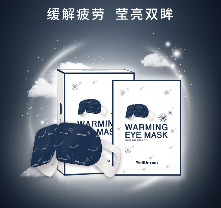 拒绝黑眼圈韩国梦蜗蒸汽发热敷眼罩睡眠护眼缓解眼疲劳黑眼圈10片|ruв категории начало ежедневно, защитное оборудование, шоры - от Buy2taobao.com для оказания профессиональной услуги покупки агента Taobao