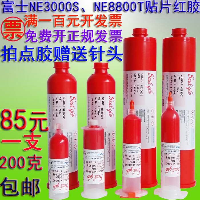 供应环保富士红胶 SMT富士贴片红胶 PCB板电子贴片红胶200克包装|ruв категории оборудование/инструменты, ручной инструмент, сварка струей, канифоль - от Buy2taobao.com для оказания профессиональной услуги покупки агента Taobao