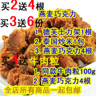  [天天特价]XO酱烤牛肉粒牛肉干 台湾沙嗲风味 全国包邮 买二送四