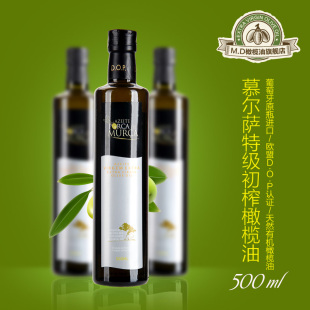  特价慕尔萨进口橄榄油 特级初榨 食用 美容 橄榄油 孕妇专用包邮