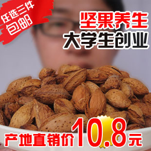  大侠坚果 巴旦木 新疆特产坚果零食壳杏仁 薄壳奶油香味 3件包邮