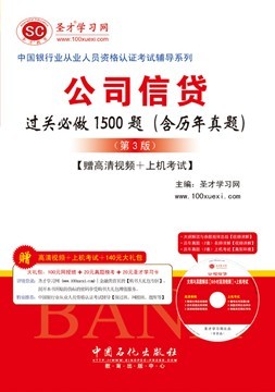 2013年公司信贷过关必做1500题(含历年真题)第3版在类目 书籍/杂志/报纸, 考试/教材/论文, 会计/证券/经济/金融职称考试, 财税外贸保险类职称考试其它中 - 来自Buy2taobao.com提供专业的淘宝代购服务