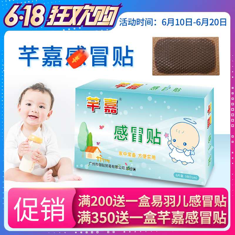 芊嘉感冒貼感冒快貼嬰幼兒童頭痛鼻塞流清涕退熱貼咳嗽貼5送1包郵在類目 尿片/洗護/餵哺/推車牀, 驅蚊退燒用品, 退燒貼中 - 來自Buy2taobao.com提供專業的淘寶代購服務