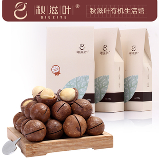  【秋滋叶】上等夏威夷坚果 薄壳奶香味澳洲坚果3件包邮 夏威夷果
