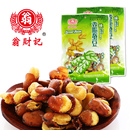 翁财记旗舰店 台湾特产食品 蒜味蚕豆225克 好吃的零食 新鲜炒货 翁财记旗舰店 台湾特产食品 蒜味蚕豆225克 好吃的零食 新鲜炒货