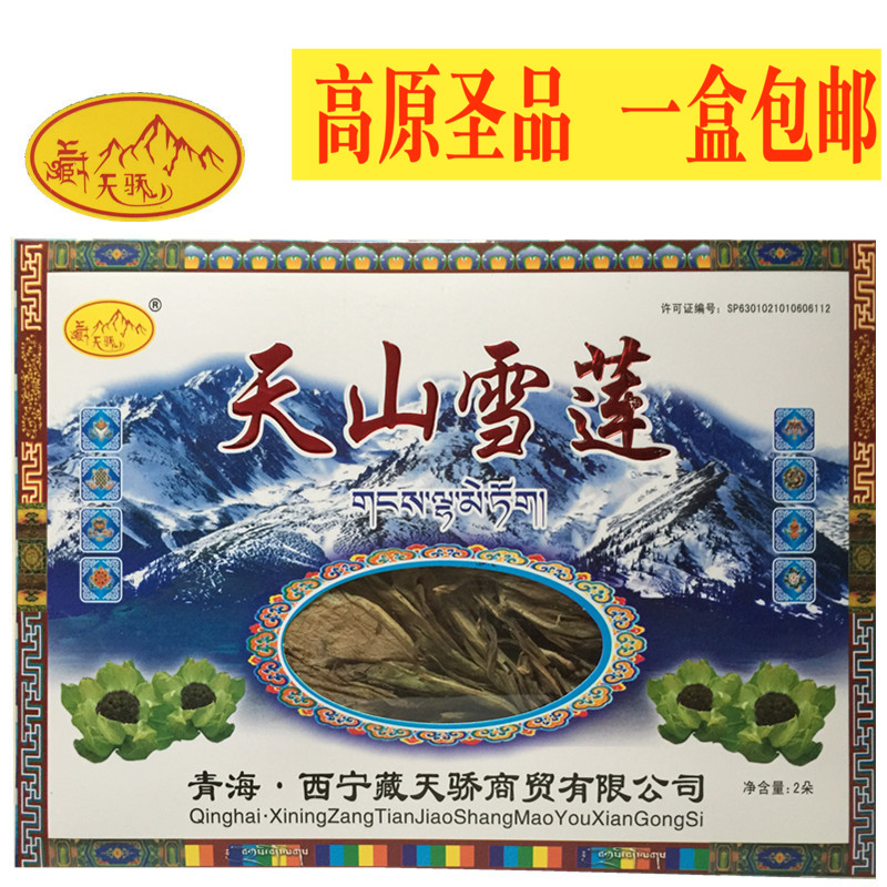 促销 藏天骄天山雪莲15g 2朵礼盒 青海西宁青藏特产雪莲花在类目 传统滋补营养品, 其他传统滋补品, 传统滋补品其他中 - 来自Buy2taobao.com提供专业的淘宝代购服务