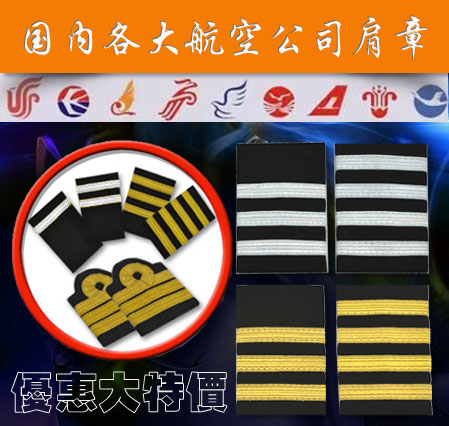 航空飞行员肩章 制服肩章 空少肩牌航空学院学校团体舞台演出肩章|ruв категории открытый/альпинизм/в поход/Поездки товаров, армия поклонников одежды/армия поклонников товаров, армия поклонников аксессуары, медаль/нарукавная повязка/погон/медальон - от Buy2taobao.com для оказания профессиональной услуги покупки агента Taobao