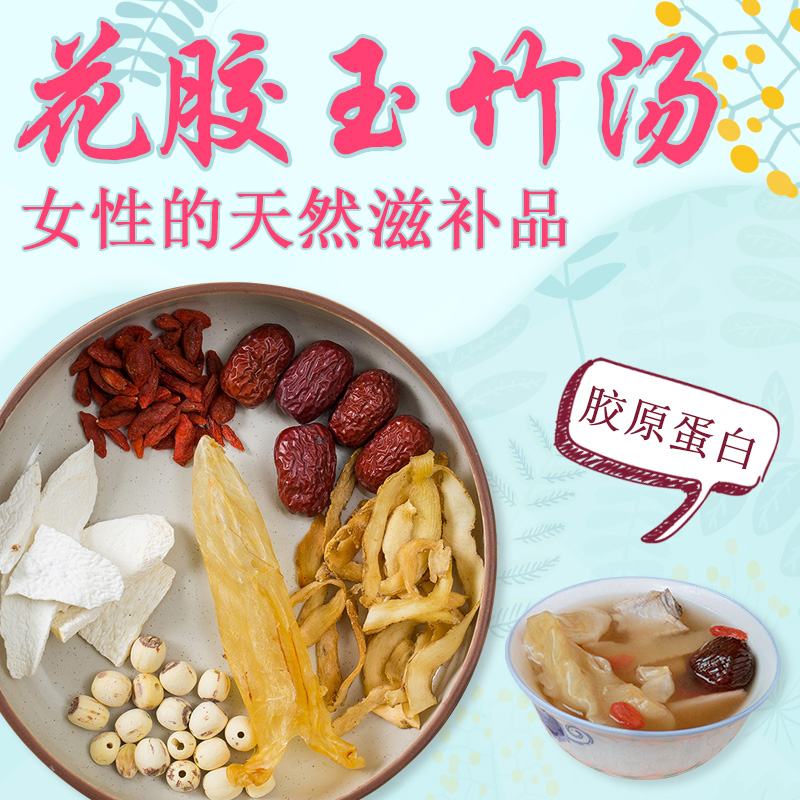 花胶玉竹汤 美容煲汤料 滋补广东老火靓汤 材料炖品汤 煲汤材料包在类目 传统滋补营养品, 其他传统滋补品, 传统滋补品其他中 - 来自Buy2taobao.com提供专业的淘宝代购服务