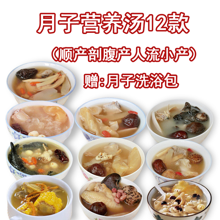 Moonmeal Nutritious meals postpartum Package The month Soup packages Maternal food After abortion Recuperate Tonic 30 Day recipesin the Maternity/Maternal supplies/Nutrition , Child nutrition month , Month of meals category - from Buy2taobao.com to provide professional Taobao agent buy service