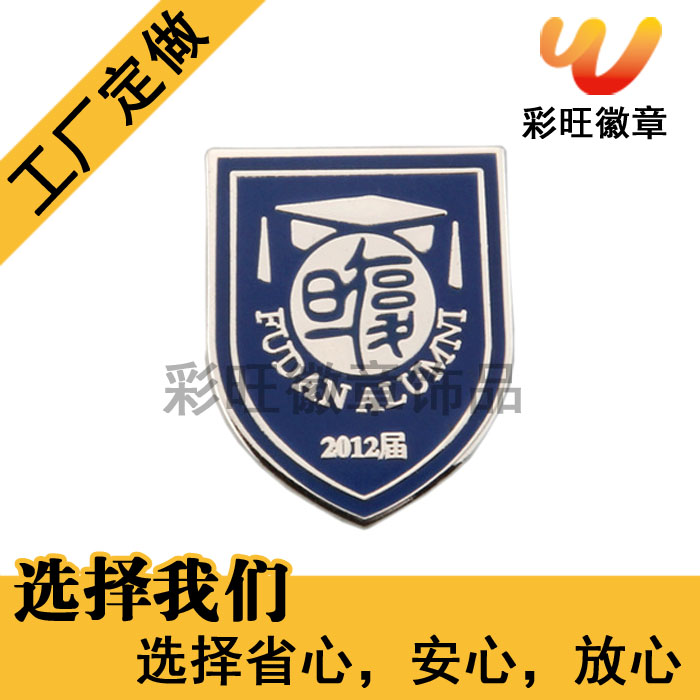 复旦大学纪念章/盾形徽章定做/同学会聚会年会班级庆典徽章定制