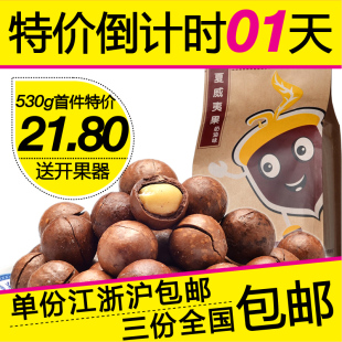  特价夏威夷果 零食坚果特产干果澳洲坚果奶油味530g批发