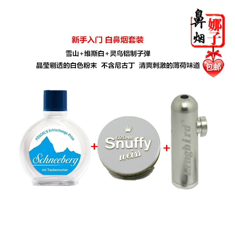 新手白鼻烟套装 德国普世雪山+维斯+灵鸟子弹壶薄荷味不含尼古丁在类目 ZIPPO/瑞士军刀/眼镜, 烟具, 戒烟产品中 - 来自Buy2taobao.com提供专业的淘宝代购服务