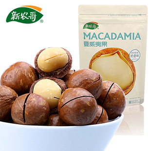  【新农哥】坚果零食 澳洲坚果皇后 夏威夷果218gx3 新包装包邮