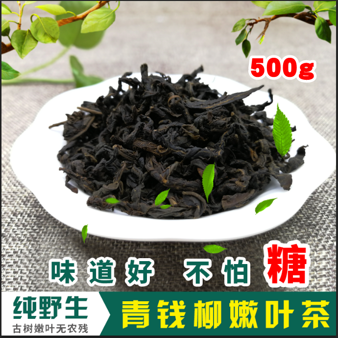 野生青钱柳嫩叶茶古树青钱柳茶500g 无糖甜茶包邮 可搭配番石榴茶在类目 传统滋补营养品, 养生茶中 - 来自Buy2taobao.com提供专业的淘宝代购服务