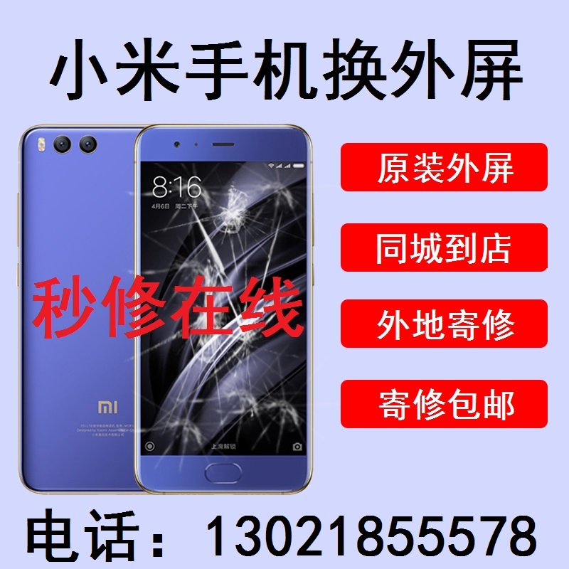 秒修在线小米4C 5 5X 6 Note mix 2s max2 3换外屏玻璃手机零部件在类目 3C数码配件, 手机配件, 手机零部件中 - 来自Buy2taobao.com提供专业的淘宝代购服务
