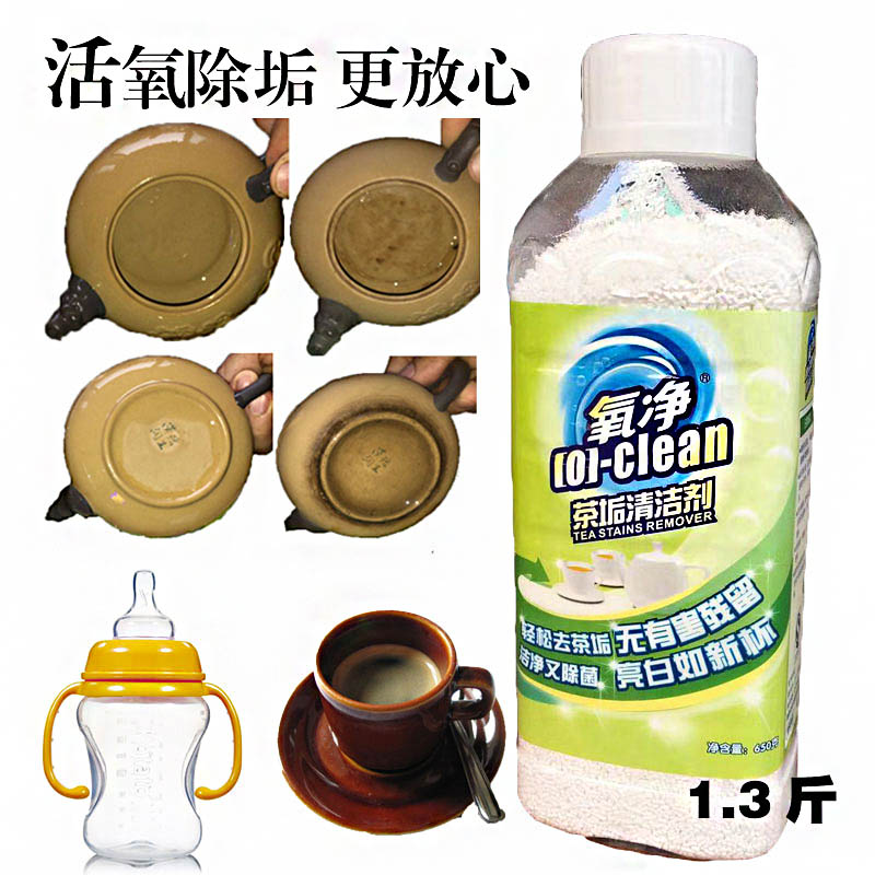 【拍立減】無味食品級除茶垢活氧清潔劑神器洗杯子咖啡奶瓶在類目 洗護清潔劑/衛生巾/紙/香薰, 家庭環境清潔劑, 多用途清潔劑中 - 來自Buy2taobao.com提供專業的淘寶代購服務