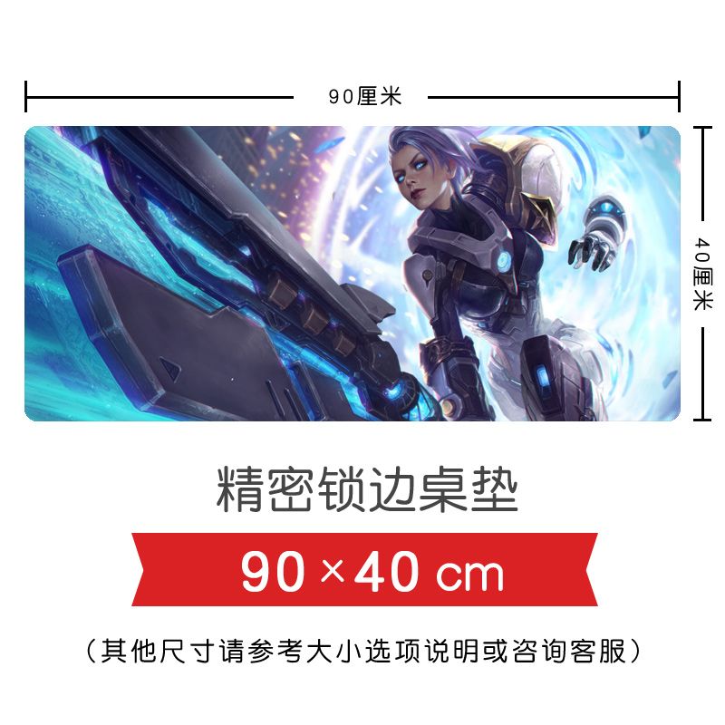 英雄联盟LOL 放逐之刃锐雯未来战士超大号锁边加厚游戏桌垫鼠标垫|msdalam kategori Perkakasan komputer/monitor/Komputer Zhou Bian, Komputer Zhou Bian, pad tetikus/paste/pad pergelangan tangan - dari Buy2taobao.com untuk memberikan perkhidmatan ejen Taobao profesional membeli