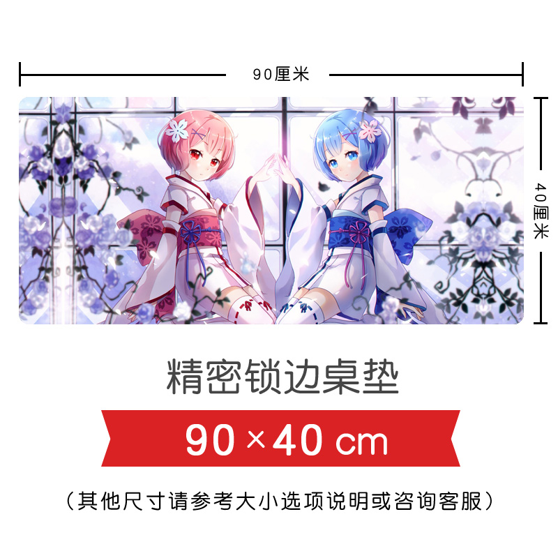 从零开始的异世界生活 超萌拉姆蕾姆 超大号动漫桌垫键盘鼠标垫|msdalam kategori Perkakasan komputer/monitor/Komputer Zhou Bian, Komputer Zhou Bian, pad tetikus/paste/pad pergelangan tangan - dari Buy2taobao.com untuk memberikan perkhidmatan ejen Taobao profesional membeli
