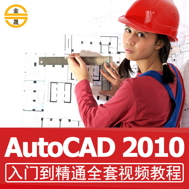 cad course video indoor design autocad2010 full set teaching self-taught Drafting Paint Basics introductionin the Business affairs/Design Services, Design Services, Design Material/Source Files category - from Buy2taobao.com to provide professional Taobao agent buy service