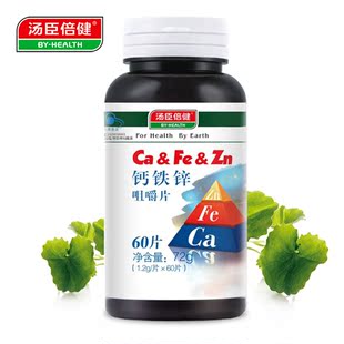  汤臣倍健 钙铁锌咀嚼片 高钙片 儿童成人补钙补铁补锌 正品送套餐