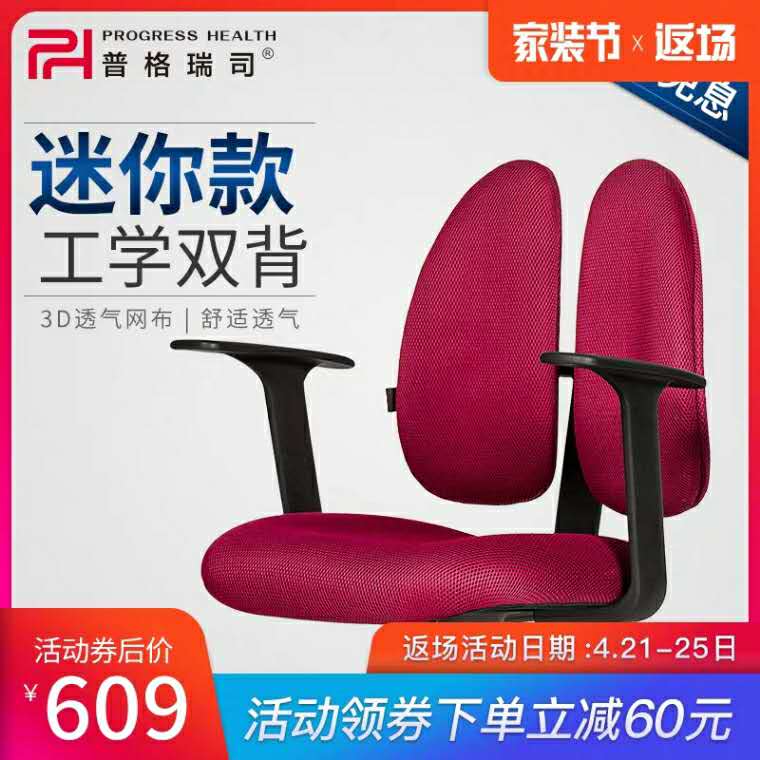 普格瑞司 人体工学椅 办公椅 游戏电竞椅健康双背椅 家用电脑椅在类目 住宅家具, 坐具类, 椅类, 电脑椅中 - 来自Buy2taobao.com提供专业的淘宝代购服务