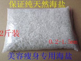 天然粗盐瘦身瘦腿按摩专用<em>海盐女人</em>我最大2斤