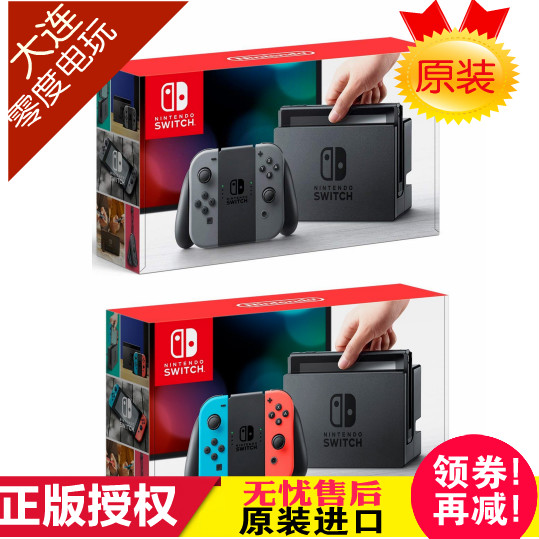包顺丰原装 Switch任天堂Nintendo家用游戏主机NS港版 日版限定版在类目 电玩/配件/游戏/攻略, 游戏掌机中 - 来自Buy2taobao.com提供专业的淘宝代购服务
