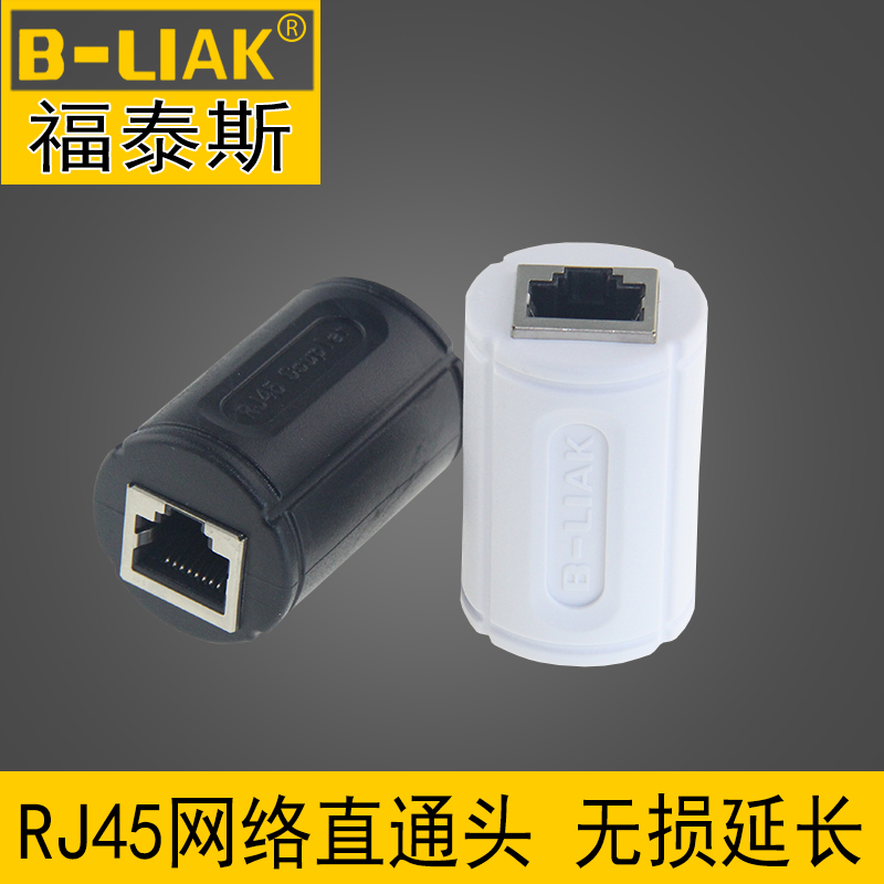 B-LIAK RJ45网线连接器对接头网络双通头 网络直通头模块网线延长在类目 3C数码配件, 电子元器件市场, 线材/线类, 转接头中 - 来自Buy2taobao.com提供专业的淘宝代购服务